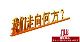 上海辦公家具路在何方