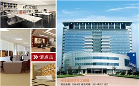 中太集團(tuán)華東建設(shè)工程局