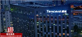 騰訊上海總部辦公樓外景