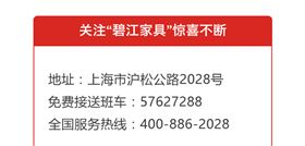 碧江家具五重好禮迎國(guó)慶