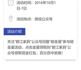 碧江家具五重好禮迎國(guó)慶