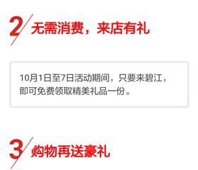 碧江家具五重好禮迎國(guó)慶