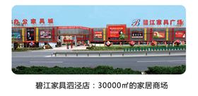 碧江家具五重好禮迎國(guó)慶