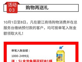 碧江家居商城國(guó)慶節(jié)活動(dòng)