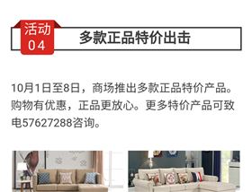 碧江家居商城國(guó)慶節(jié)活動(dòng)