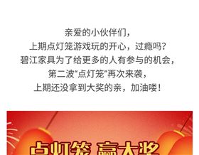點(diǎn)燈籠，贏大獎(jiǎng)