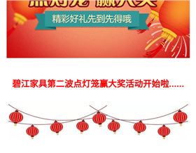 點(diǎn)燈籠，贏大獎(jiǎng)