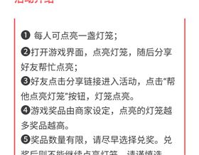 點(diǎn)燈籠，贏大獎(jiǎng)