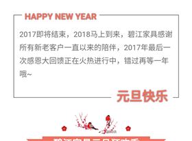 碧江家具商場18年元旦活動
