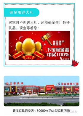 碧江家具第十屆抽免單