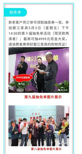 碧江家具第十屆抽免單