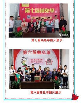 碧江家具第十屆抽免單