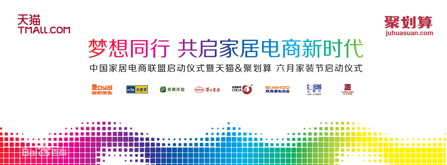 中國(guó)家具電商聯(lián)盟