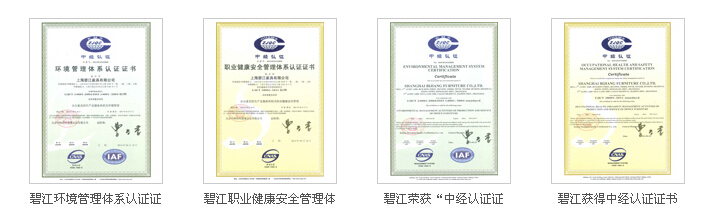 碧江家具資質(zhì)認證