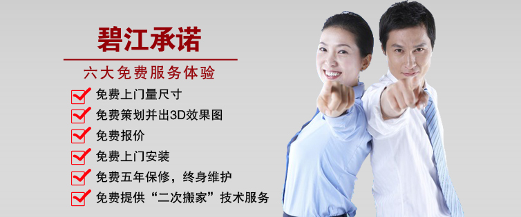 碧江家具服務體系