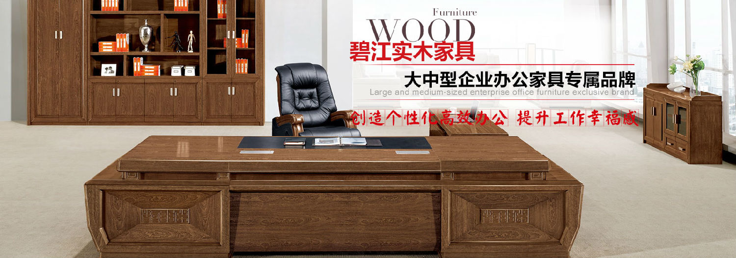 上海碧江辦公家具