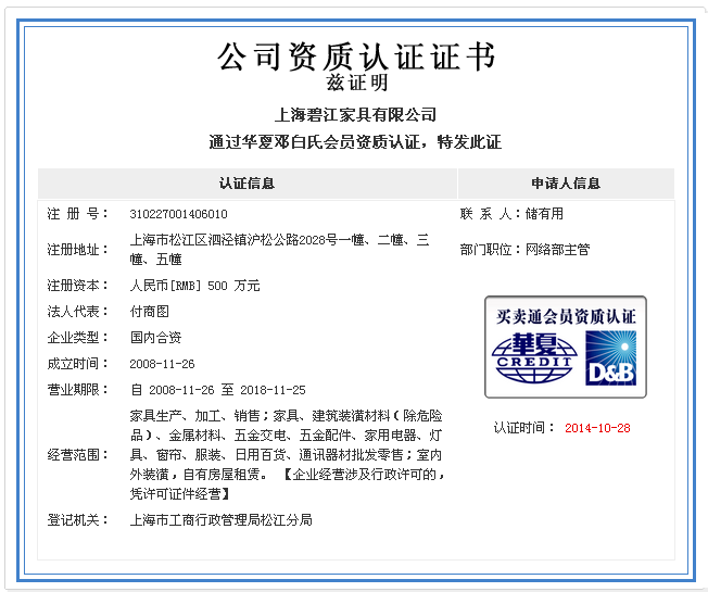 上海辦公家具設計公司&mdash;&mdash;碧江家具第三方認證