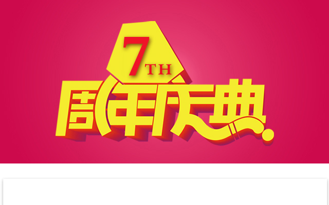 碧江家具泗涇廣場店7周年店慶 碧江家具泗涇廣場店7周年店慶