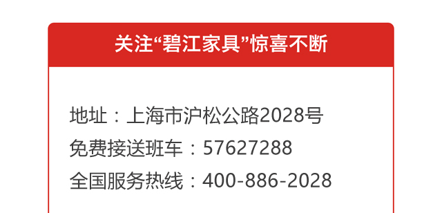 碧江家具五重好禮迎國慶