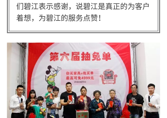 碧江家具第六屆抽免單