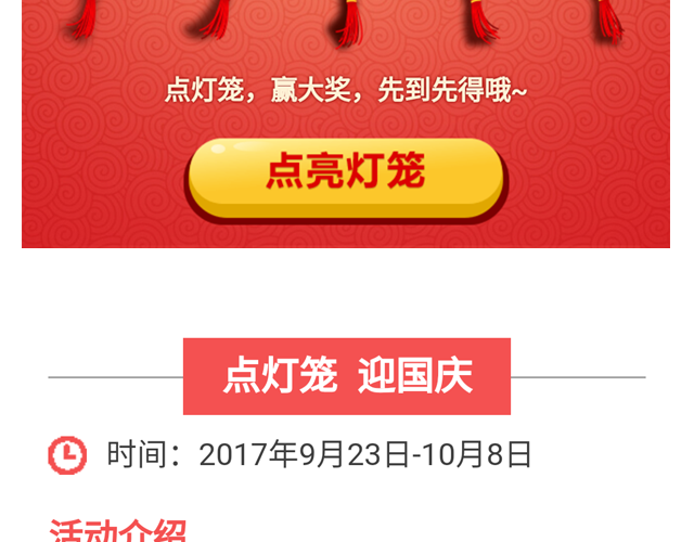 點燈籠，贏大獎