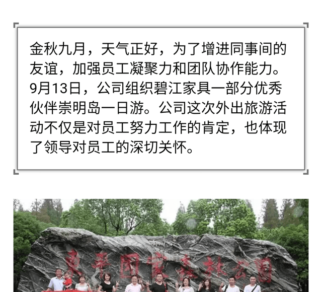 碧江員工崇明島一日游