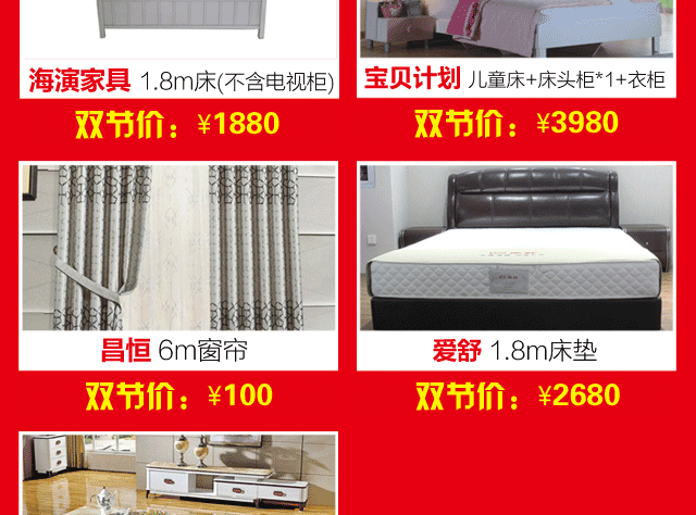 碧江家具商場18年元旦活動