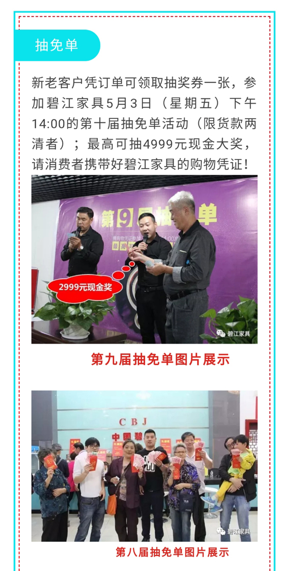 碧江家具第十屆抽免單