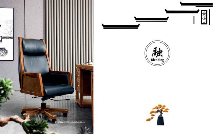 新中式辦公家具