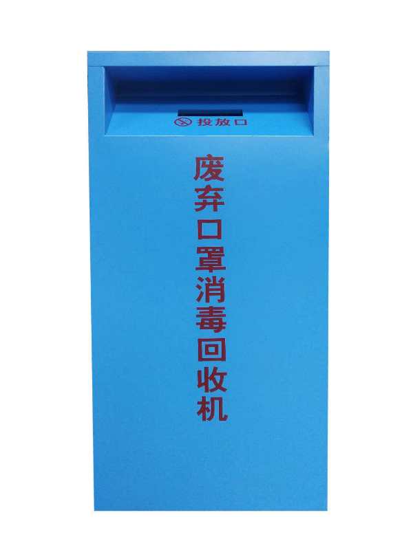 廢棄口罩回收柜