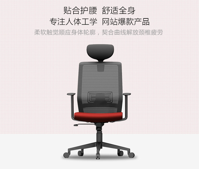 辦公椅的網布多少錢