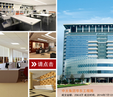 中太集團華東建設工程局